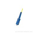 SC Fiber Optic Patch Cord (εύκαμπτη εκκίνηση)